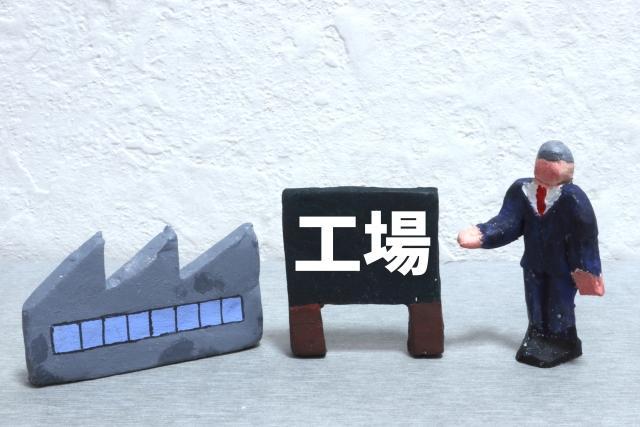 【完全週休2日制／食品工場の工場長候補】自社農場・加工工場を保有し／競合他社との差別化経営を実現する老舗企業